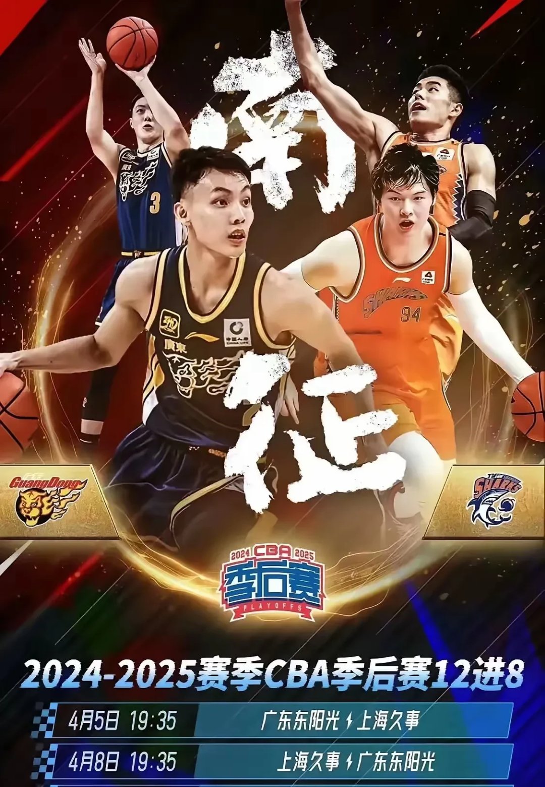 广东队客场击败对手，豪取七连胜