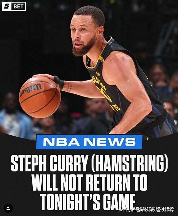 勇士连胜告急！库里受伤恐影响战绩